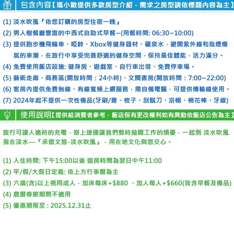 【瑪利歐旅遊網】北台灣(逛淡水老街)承億文旅設計旅店《淡水吹風》平日水鳥雙人住宿+自助早餐-細節圖3