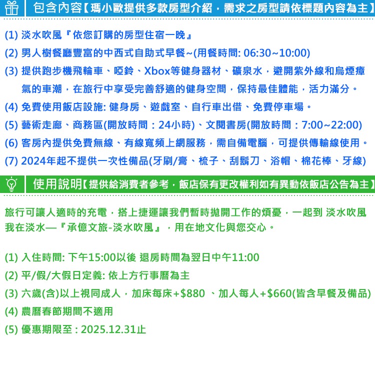 【瑪利歐旅遊網】北台灣(逛淡水老街)承億文旅設計旅店《淡水吹風》平日水鳥雙人住宿+自助早餐-細節圖3