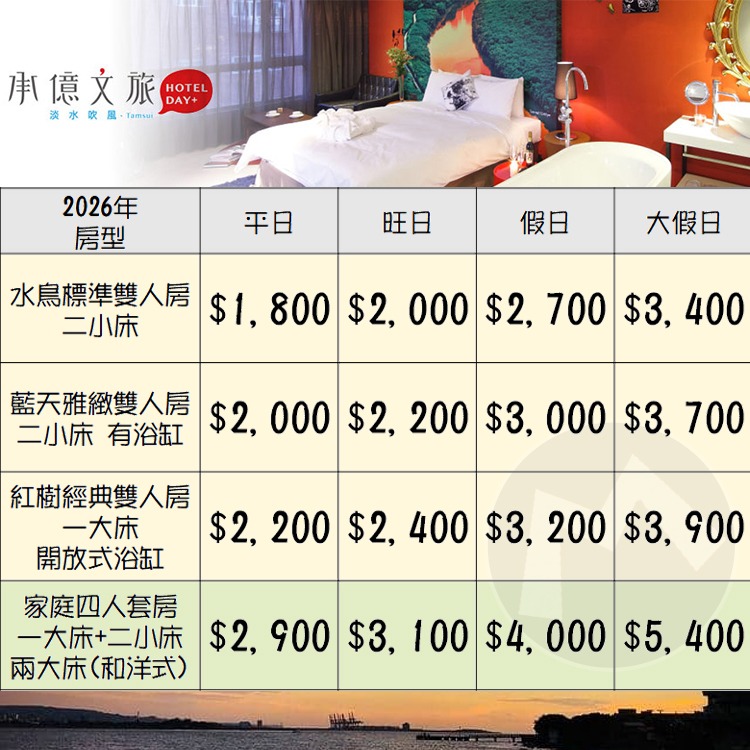 【瑪利歐旅遊網】北台灣(逛淡水老街)承億文旅設計旅店《淡水吹風》平日水鳥雙人住宿+自助早餐-細節圖2