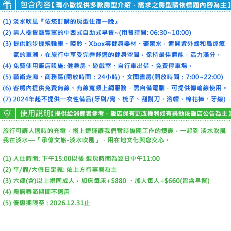 【瑪利歐旅遊網】北台灣(逛淡水老街)承億文旅設計旅店《淡水吹風》平日水鳥雙人住宿+自助早餐-細節圖3