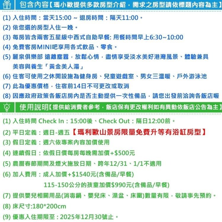 【瑪利歐旅遊網】淡水-漁人碼頭福容大飯店【平日2人市景家庭客房住宿+早餐+麗泉俱樂部+泳池設施】-細節圖3