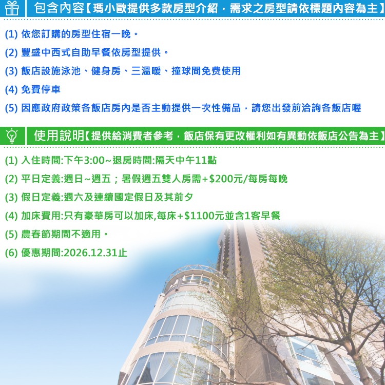 【瑪利歐旅遊網】新竹好吃好玩～新竹老爺酒店『雅緻雙人房/豪華客房』含早餐+設施【六福村順路去】竹科旁44-細節圖3