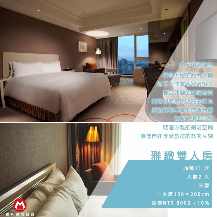 【瑪利歐旅遊網】新竹好吃好玩～新竹老爺酒店『平日雅緻雙人房』含早餐+設施-規格圖6