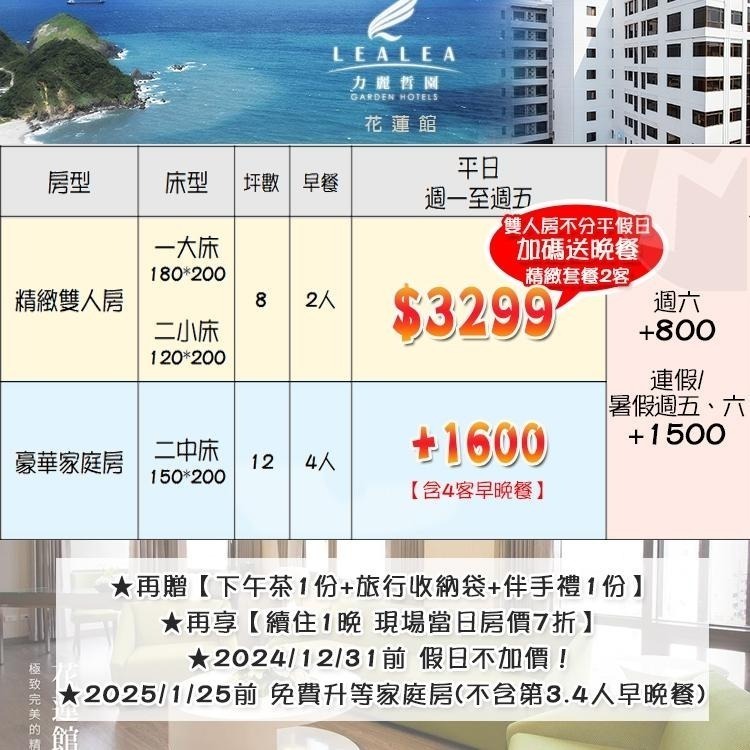 【瑪利歐旅遊網】免費送晚餐套餐(送行李收納袋+伴手禮) 花蓮力麗華美達安可酒店【精緻雙人房含2客早餐+設施】-細節圖2