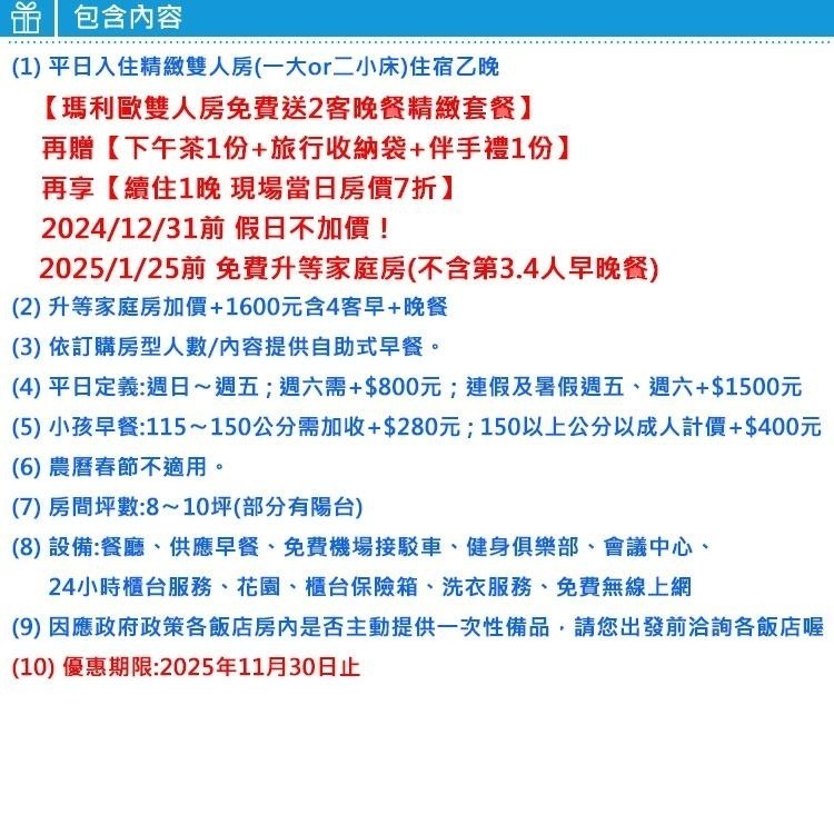【瑪利歐旅遊網】免費送晚餐套餐(送行李收納袋+伴手禮) 花蓮力麗華美達安可酒店【精緻雙人房含2客早餐+設施】-細節圖3