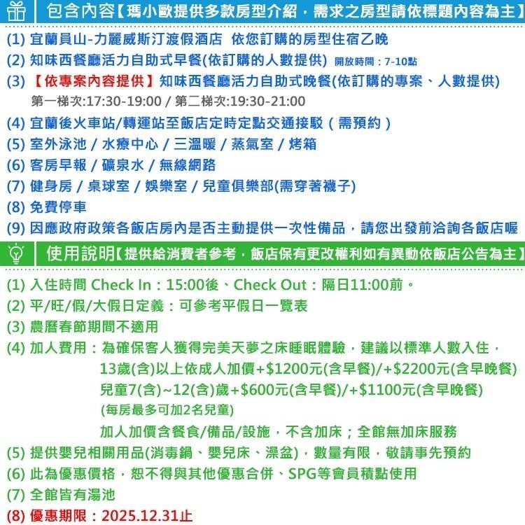 【瑪利歐旅遊網】宜蘭員山．力麗威斯汀渡假酒店『平日 豪華/精選/親子客房+2人早餐+三溫暖+泳池』*另有含早晚餐-細節圖3