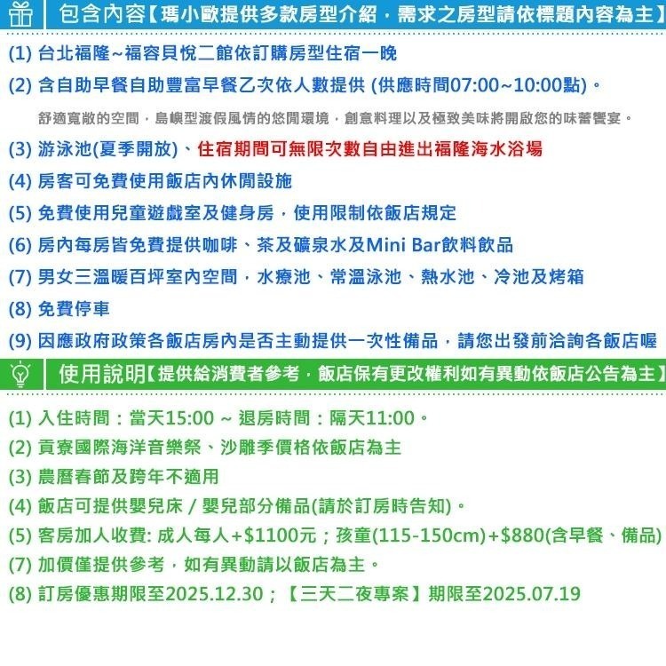 【瑪利歐旅遊網】福隆福容沙灘大飯店『精緻和洋客房二大床+2客早餐+設施』另有其他房型-細節圖3