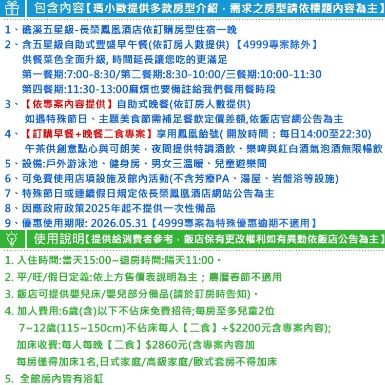 【瑪利歐旅遊網】宜蘭礁溪-長榮鳳凰酒店『平日高級洋式住宿+自助早餐+自助晚餐+設施+獨立湯池』另有其他房型-細節圖2