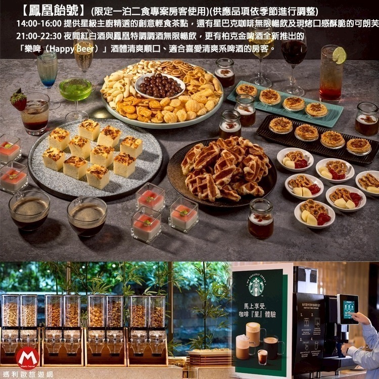 【瑪利歐旅遊網】宜蘭礁溪-長榮鳳凰酒店『平日高級洋式住宿+自助早餐+自助晚餐+設施+獨立湯池』另有其他房型-細節圖6