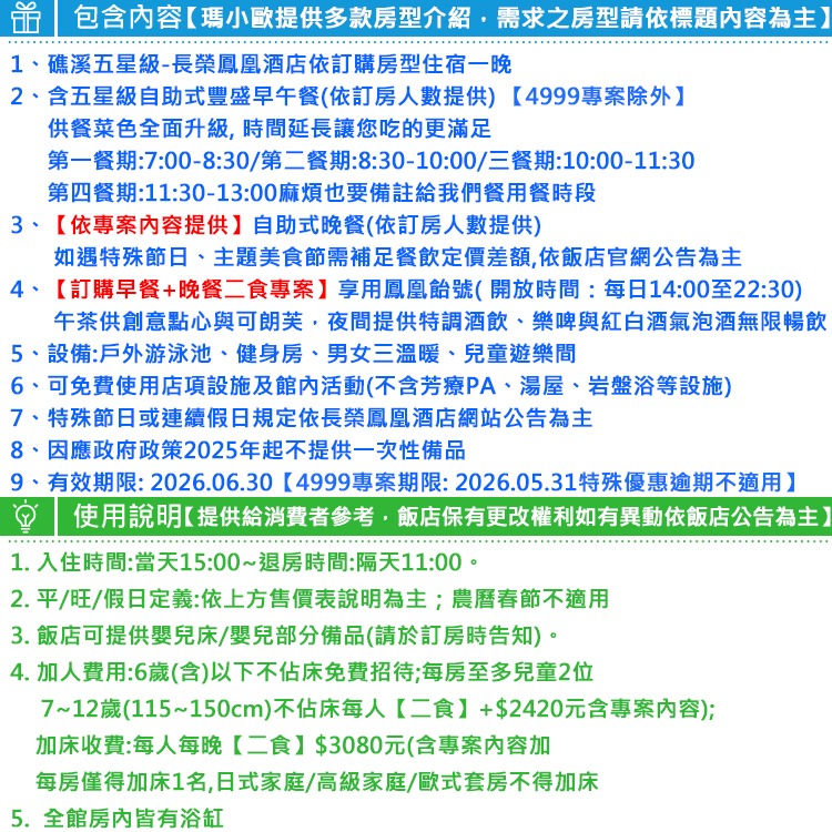 【瑪利歐旅遊網】宜蘭礁溪-長榮鳳凰酒店『平日高級洋式住宿+自助早餐+自助晚餐+設施+獨立湯池』另有其他房型-細節圖3