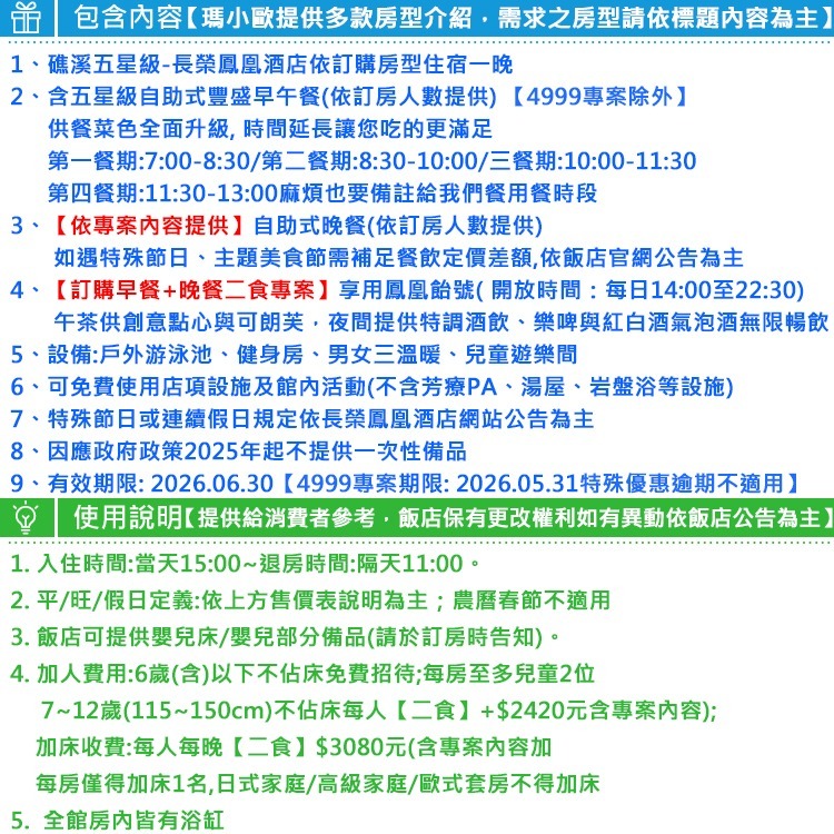 【瑪利歐旅遊網】宜蘭礁溪-長榮鳳凰酒店『平日高級洋式住宿+自助早餐+自助晚餐+設施+獨立湯池』另有其他房型-細節圖3