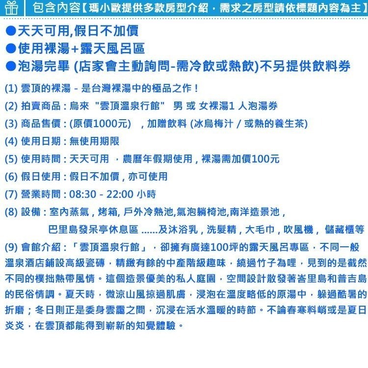 【瑪利歐旅遊網】不用出國也可以享受峇里島風(溫泉)台北遊烏來-雲頂溫泉會館『男/女 大眾裸湯 100坪的露天風呂』-細節圖2