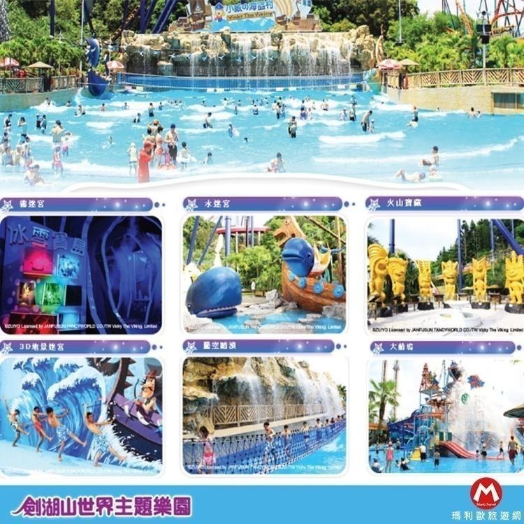 【瑪利歐旅遊網】雲林-劍湖山主題樂園 ＂ 摩天輪+鬼塢＇＇一票玩到底-細節圖5