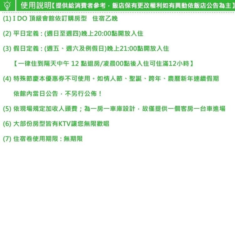 【瑪利歐旅遊網】假日不加價！桃園I-DO汽車旅館~超大間『C房型住宿含早餐』附泳池、KTV-細節圖3