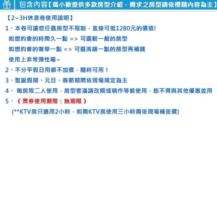 【瑪利歐旅遊網】挪威森林旗下所有館別都適用館-板橋/新店/基隆/鶯歌/台中 各館《不分平假日2~3小時休息券》-細節圖2