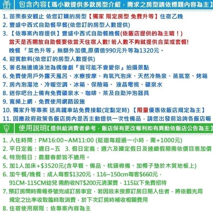 【瑪利歐旅遊網】(平日免費升等觀日套房)苗栗~泰安觀止溫泉飯店『觀止套房四人住宿含早餐+晚餐+迎賓飲料』-細節圖3