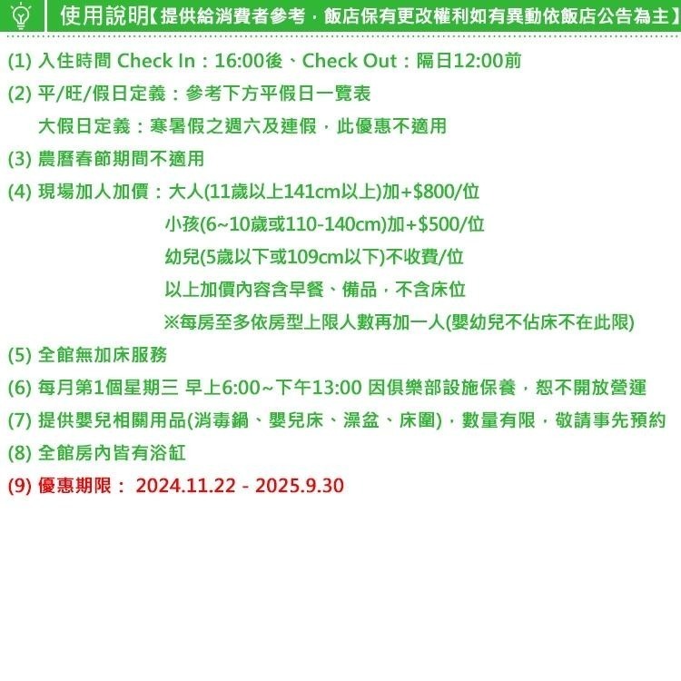 【瑪利歐旅遊網】新竹．煙波大飯店『依訂購房型入住+自助早餐4客+千坪設施+泳池+2位唱跳繪卡樂』-細節圖3