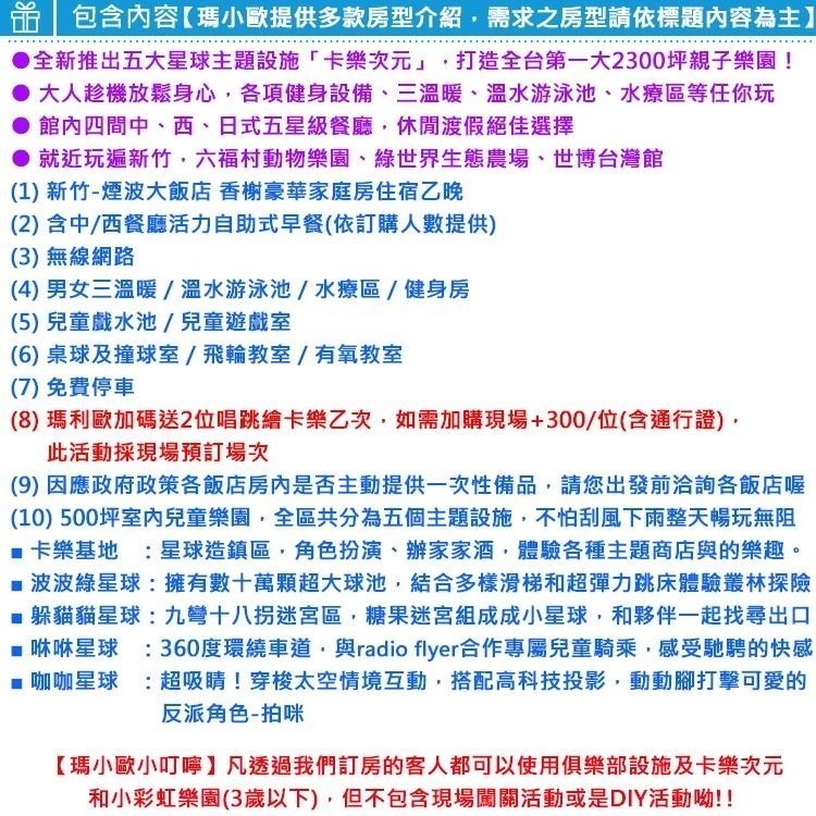 【瑪利歐旅遊網】新竹．煙波大飯店『依訂購房型入住+自助早餐4客+千坪設施+泳池+2位唱跳繪卡樂』-細節圖4