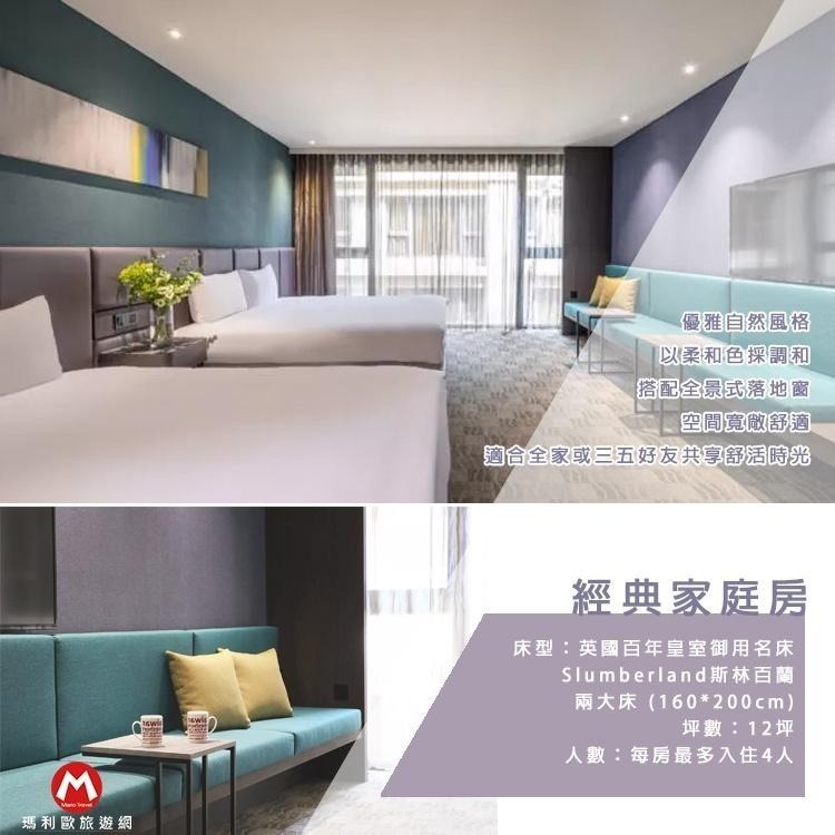 【瑪利歐旅遊網】新竹．煙波大飯店『依訂購房型入住+自助早餐4客+千坪設施+泳池+2位唱跳繪卡樂』-細節圖9