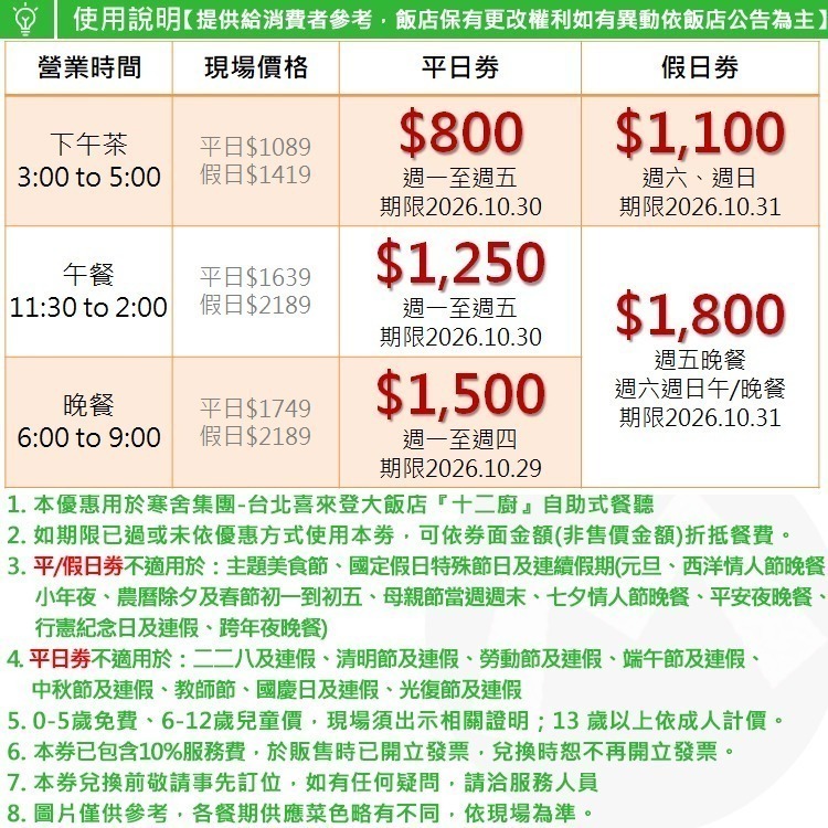 台北喜來登大飯店【五星級Kitchen 12廚/十二廚餐廳】自助buffet下午茶/午餐/晚餐~近善導寺捷運~另有假日劵-細節圖2