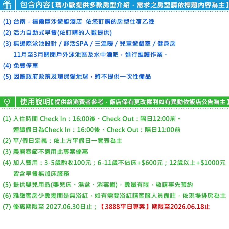 新商品ＮＥＷ！(瑪利歐+1000升四人房)台南 福爾摩沙遊艇酒店 『雅緻雙人房平日住宿+早餐+泳池+三溫暖+兒童設施』-細節圖3