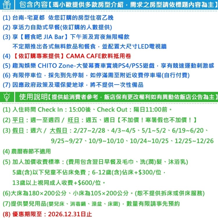 【瑪利歐旅遊網】《宅．夏都》『平日住宿+早餐+電玩設施＋健身房』從下午茶、24小時點心吃到宵夜吃到飽!大坪數選擇-細節圖3