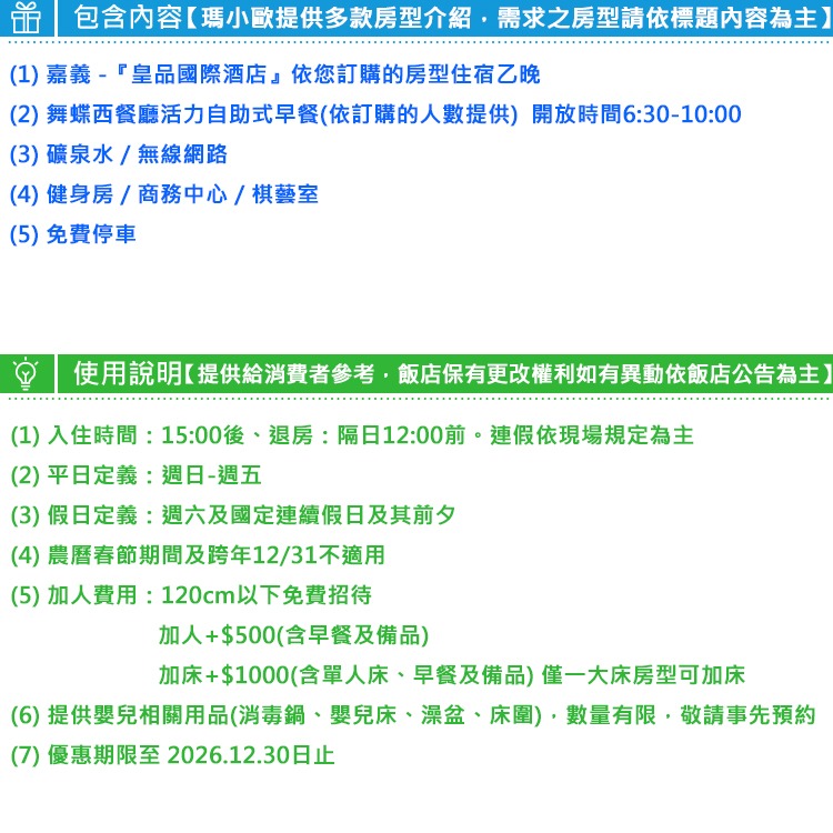 【瑪利歐旅遊網】嘉義 ‧皇品國際酒店『豪華客房(二中床)2~4人住宿+2客早餐+設施 』$2500起 另有各房型-細節圖3