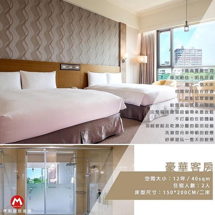 【瑪利歐旅遊網】嘉義 ‧皇品國際酒店『豪華客房(二中床)2~4人住宿+2客早餐+設施 』$2500起 另有各房型-細節圖4