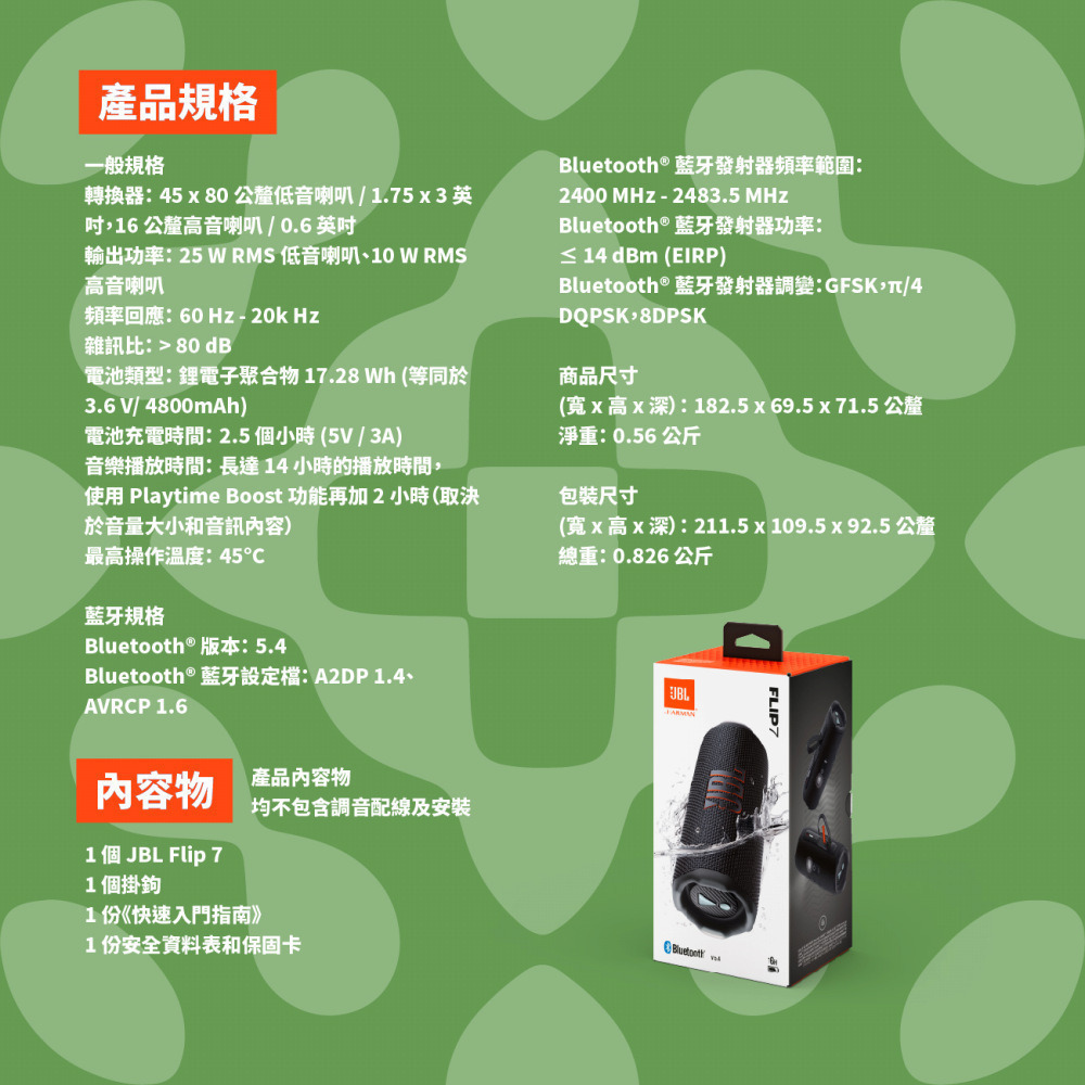 JBL Flip 7 可攜型防水藍牙喇叭-細節圖11