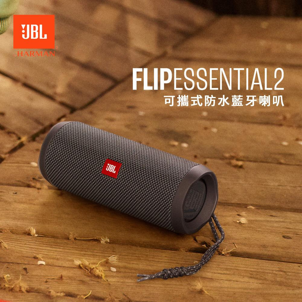 JBL Flip Essential 2 可攜式防水藍牙喇叭-細節圖3