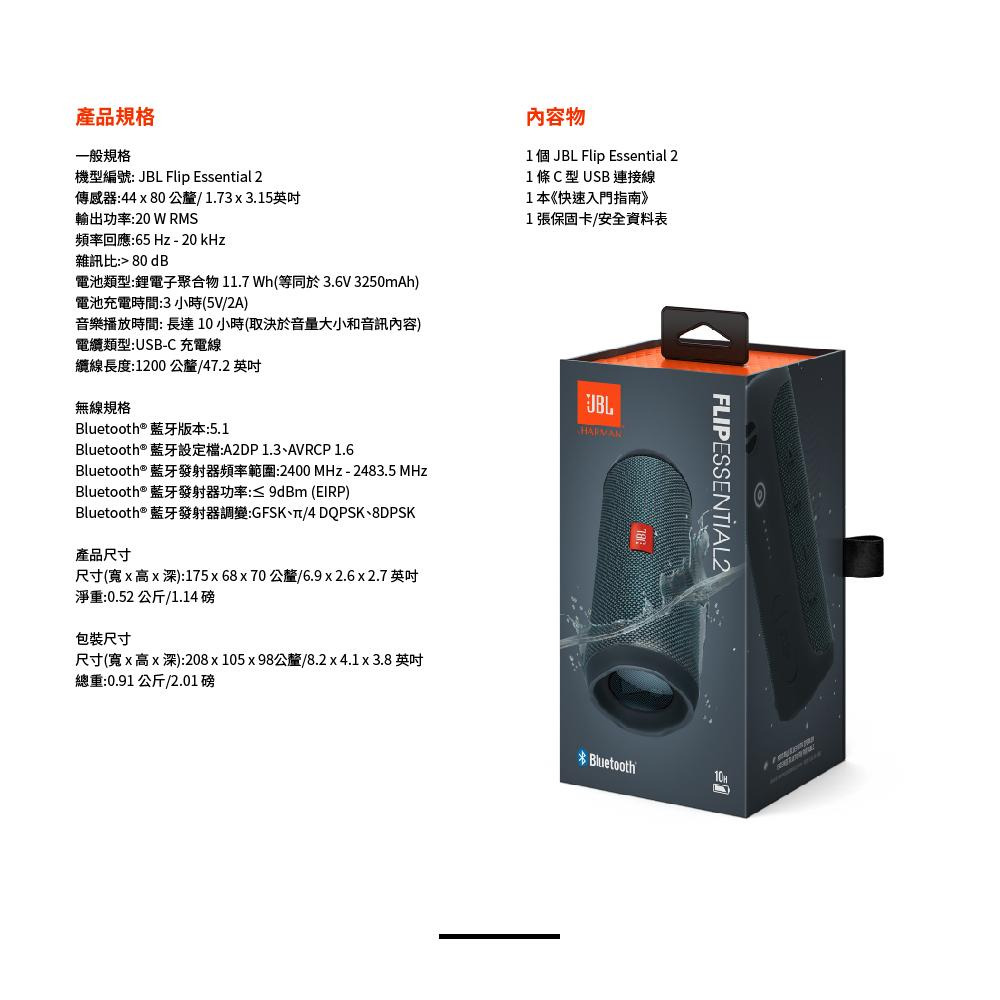 JBL Flip Essential 2 可攜式防水藍牙喇叭-細節圖8