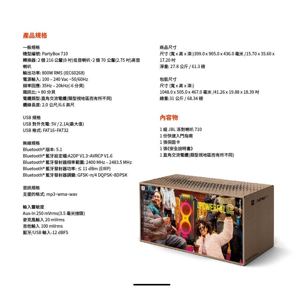 JBL Partybox 710 便攜式派對藍牙音響(送JBL 無線麥克風)-細節圖7