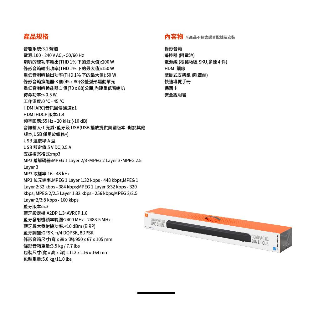 JBL Cinema SB510 3.1聲道條型音箱-細節圖6