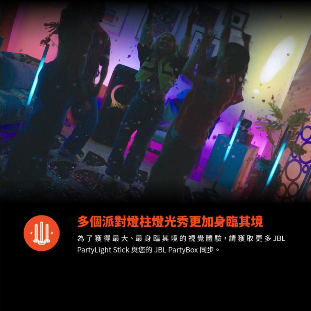 JBL PARTYLIGHT STICK 派對燈柱-細節圖9