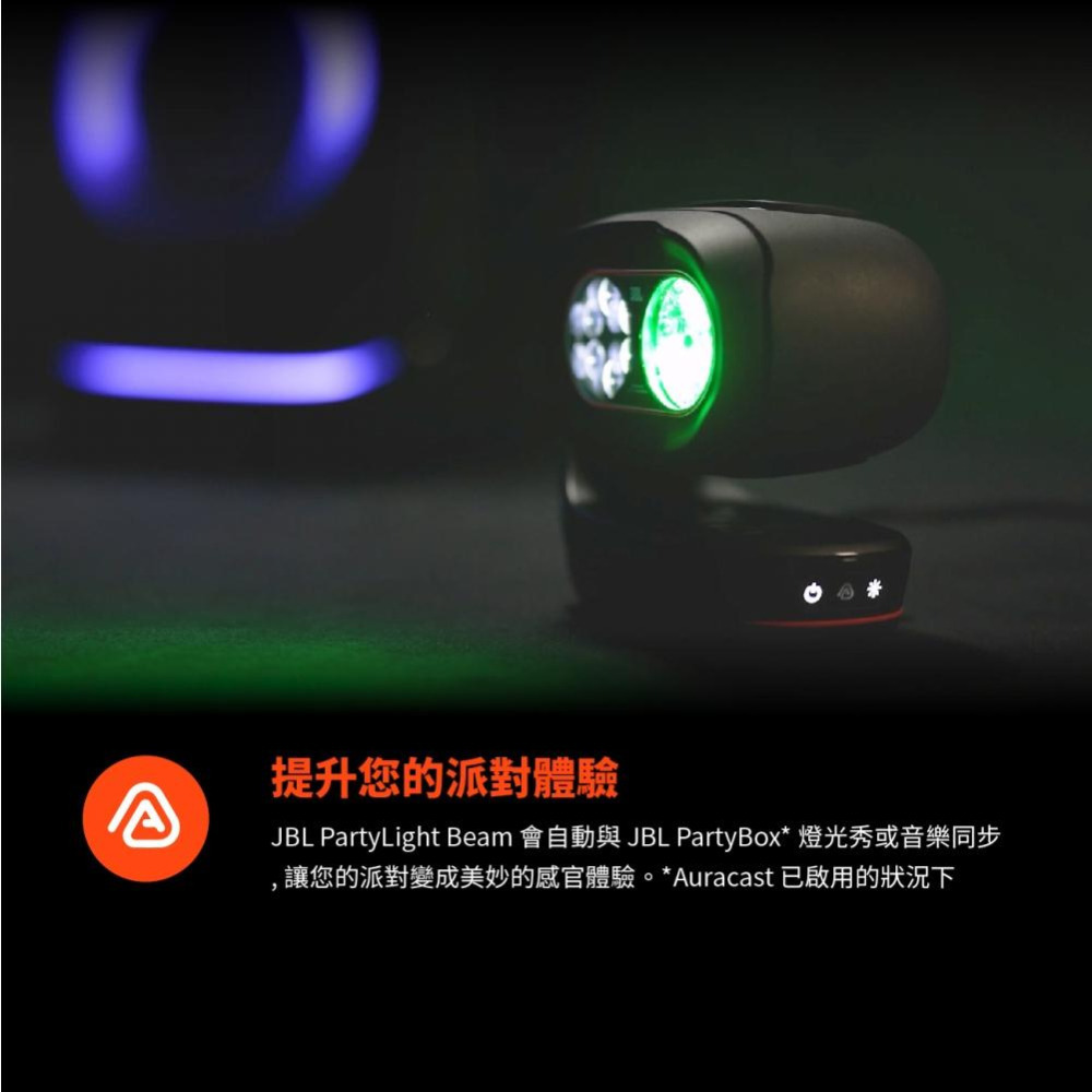 JBL PARTYLIGHT BEAM 派對彩燈-細節圖3