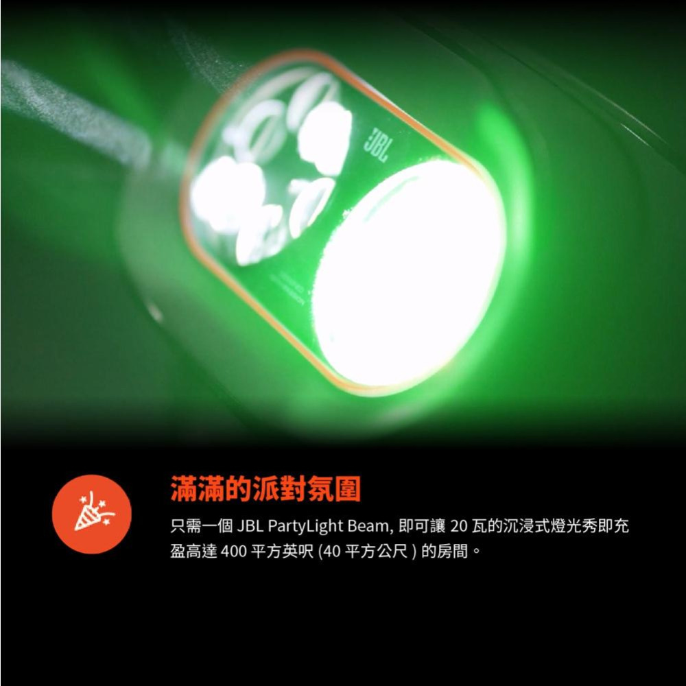 JBL PARTYLIGHT BEAM 派對彩燈-細節圖4