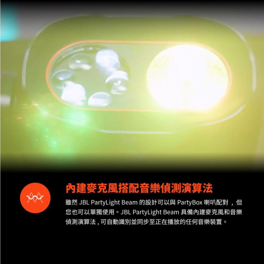 JBL PARTYLIGHT BEAM 派對彩燈-細節圖6