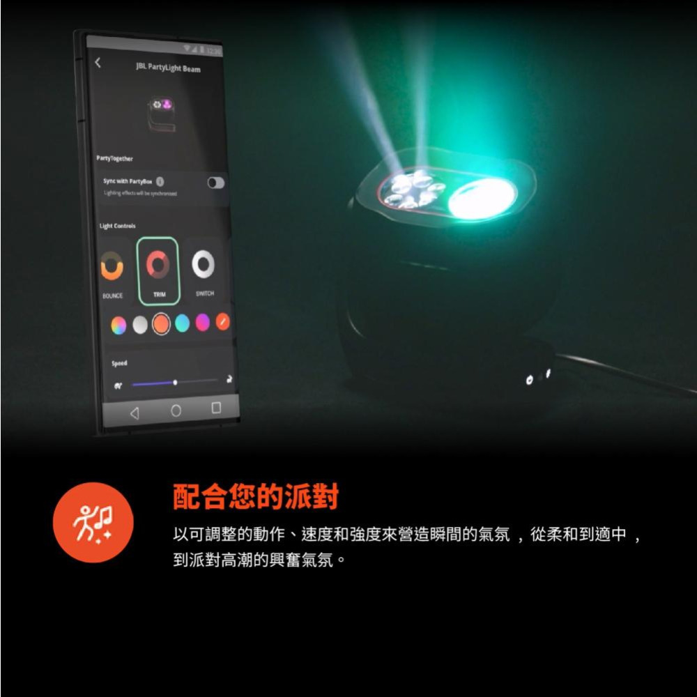 JBL PARTYLIGHT BEAM 派對彩燈-細節圖7