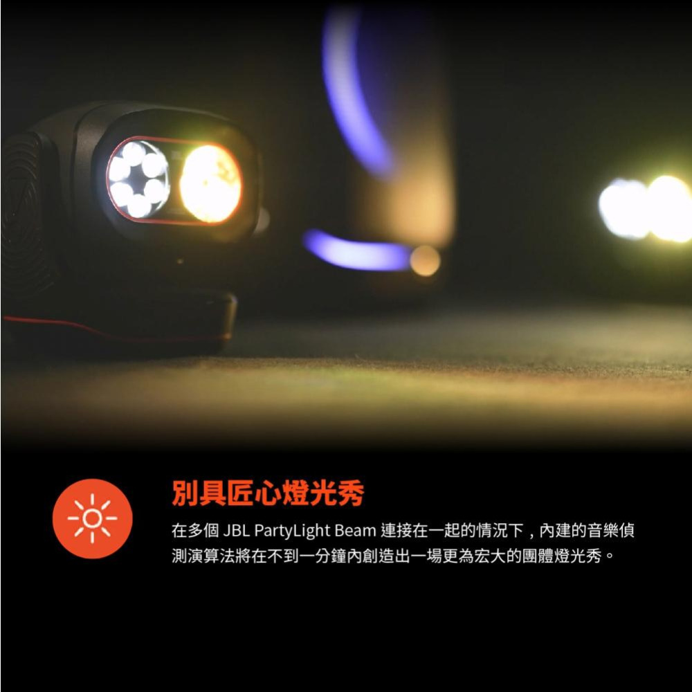 JBL PARTYLIGHT BEAM 派對彩燈-細節圖5