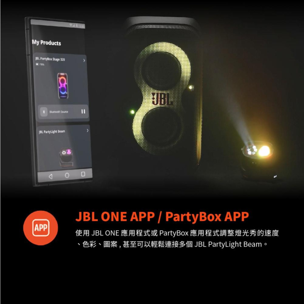 JBL PARTYLIGHT BEAM 派對彩燈-細節圖8