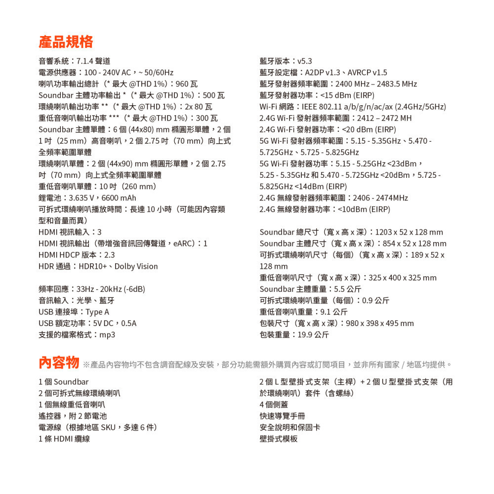 JBL BAR 1000MK2 7.1.4聲道家庭劇院喇叭-細節圖11