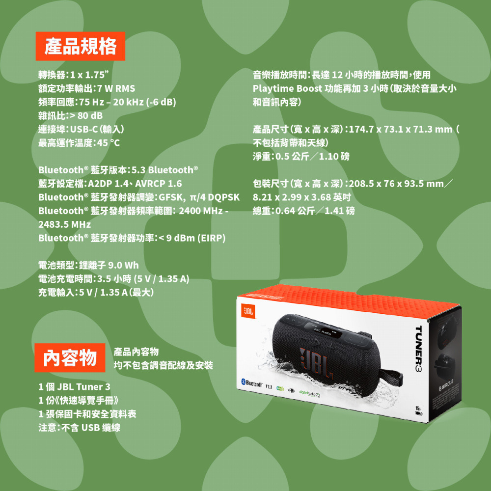 JBL TUNER 3 可攜式收音機藍牙喇叭-細節圖11