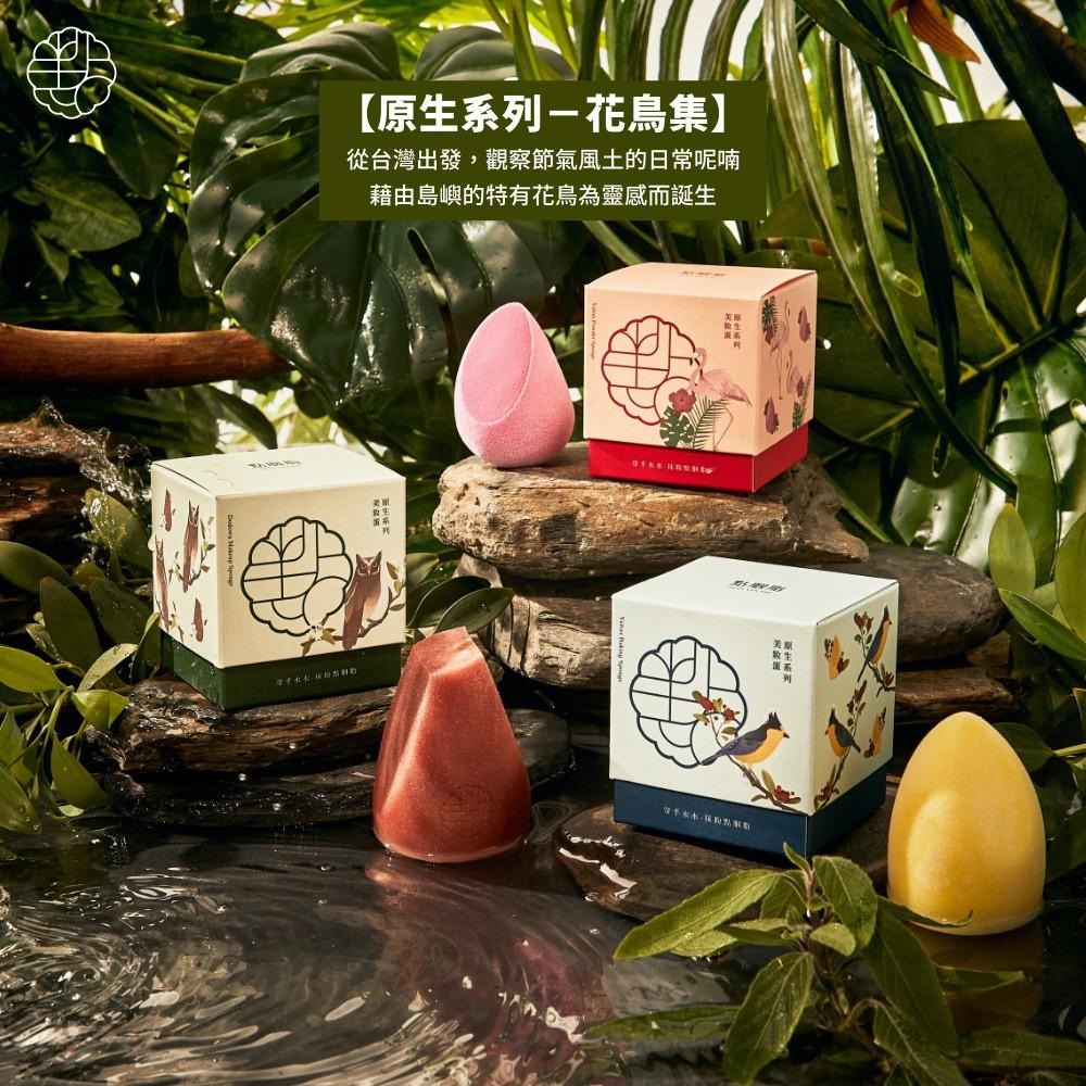 （全新現貨）點胭脂 蘭嶼角鴞 四切面角型美妝蛋 美妝蛋-細節圖5