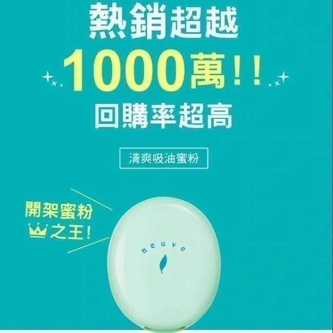 （全新）neuve惹我 清爽吸油蜜粉 3.5g-細節圖3