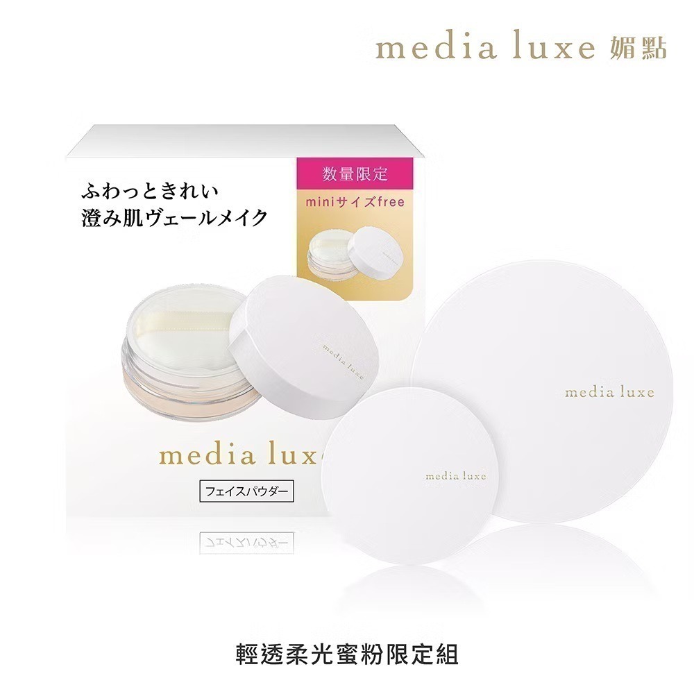 （全新）媚點 Media 輕透柔光蜜粉 14g-規格圖1