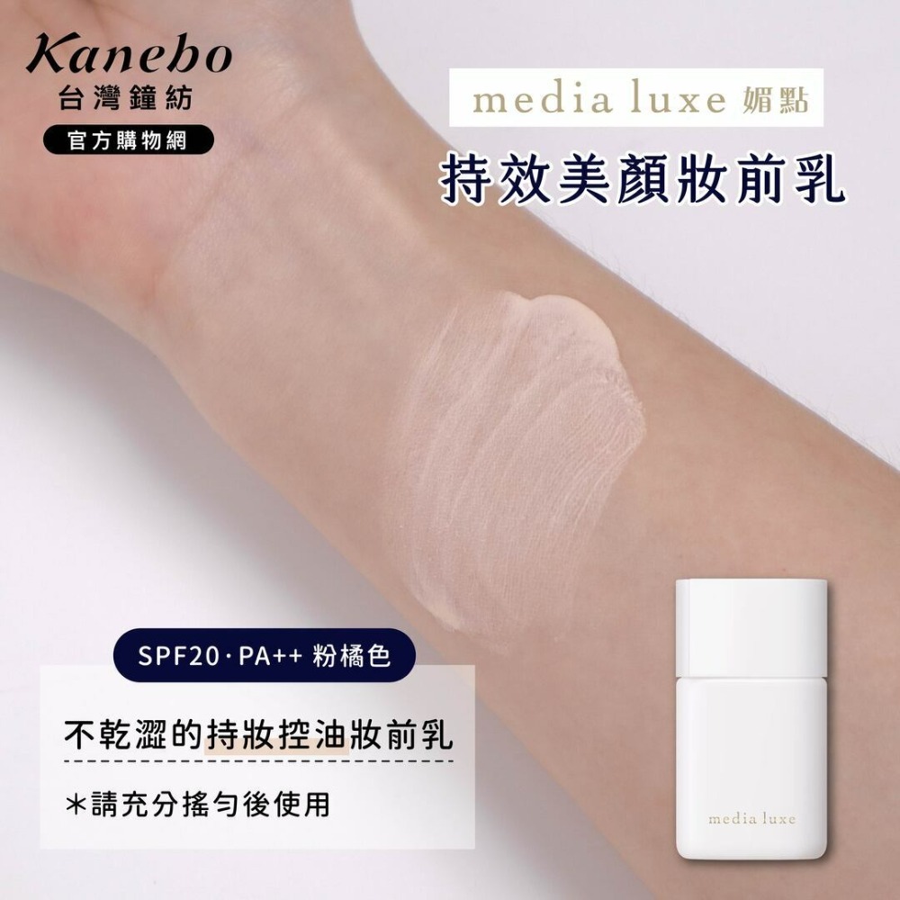 （全新短效）媚點 media luxe 持效美顏妝前乳 30ml SPF20 PA++  粉橘色-規格圖1