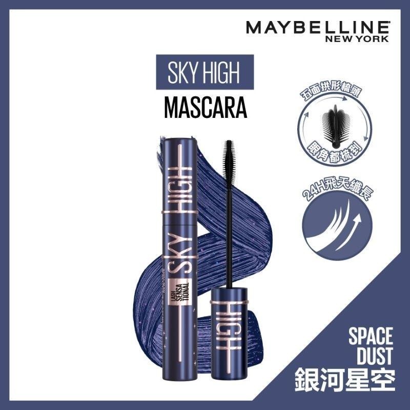 （全新新色贈睫毛夾）MAYBELLINE 媚比琳 sky high 飛天翹防水睫毛膏 黯夜黑 銀河黑 黯夜銀河系-細節圖8