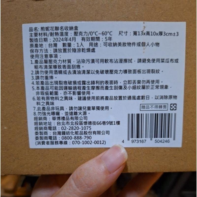 （全新贈品轉售）煎妮花聯名化妝包 化妝包-細節圖5