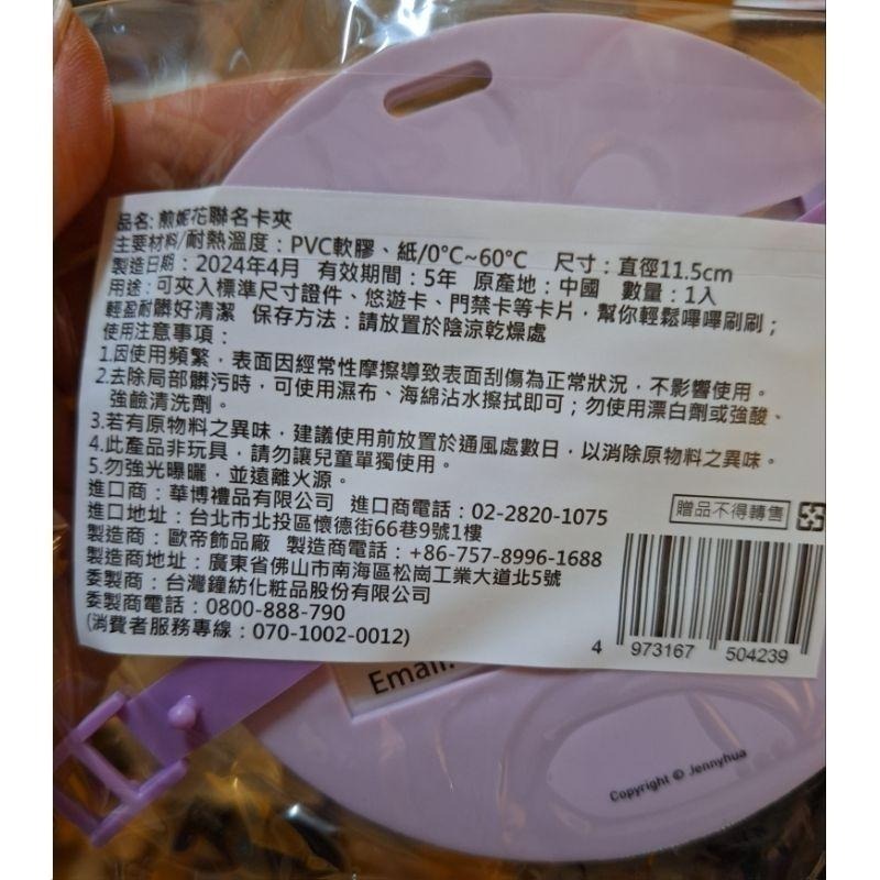 （全新贈品轉售）煎妮花聯名旅行卡夾-細節圖8