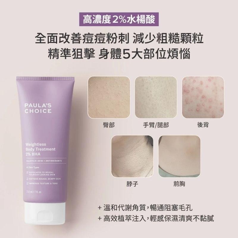 （全新正貨）Paula’s Choice 寶拉珍選 2%水楊酸身體乳 60ml-細節圖2